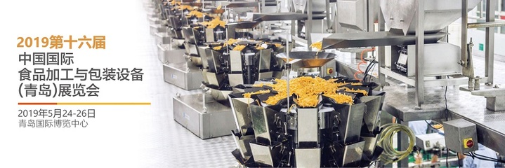 2019青岛食博会 许昌智工参展公告与技术进出口新机遇